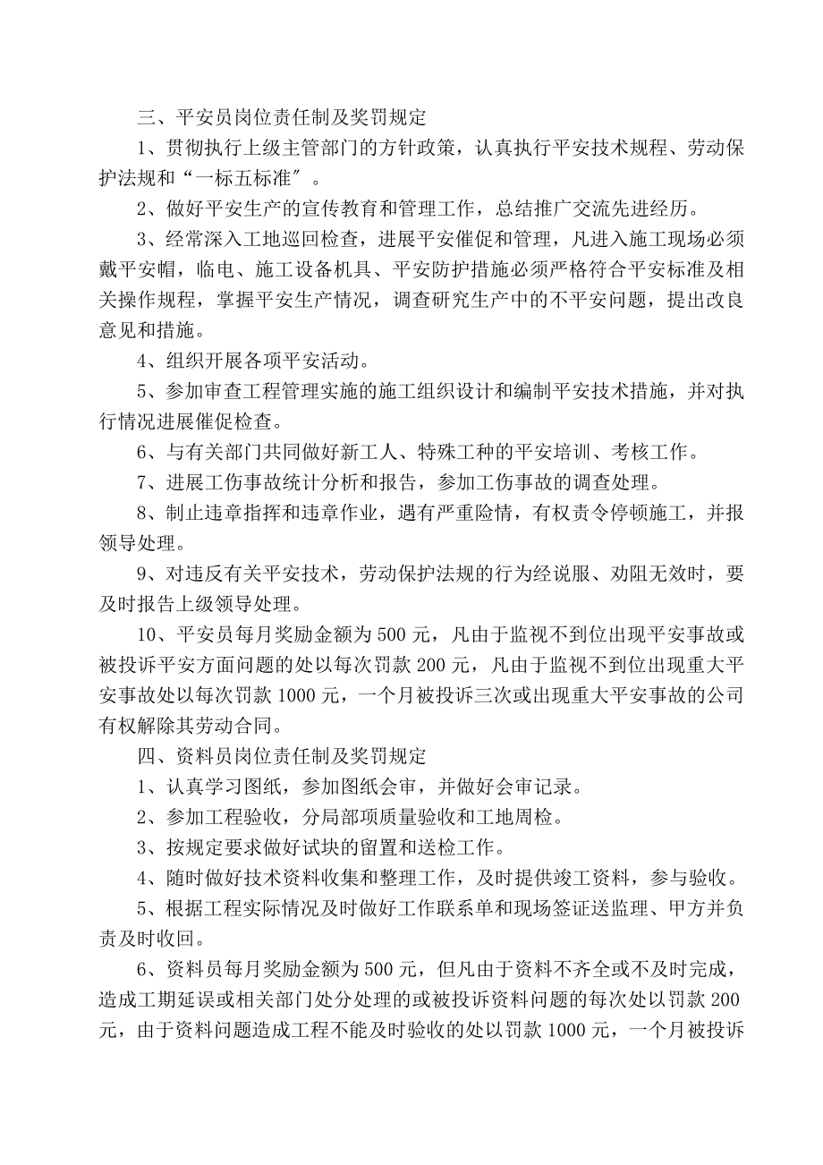 施工项目部管理人员责任制及奖罚规定.doc_第2页