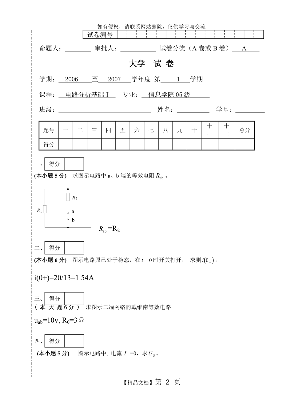 电路分析基础_期末考试试题与答案.doc_第2页