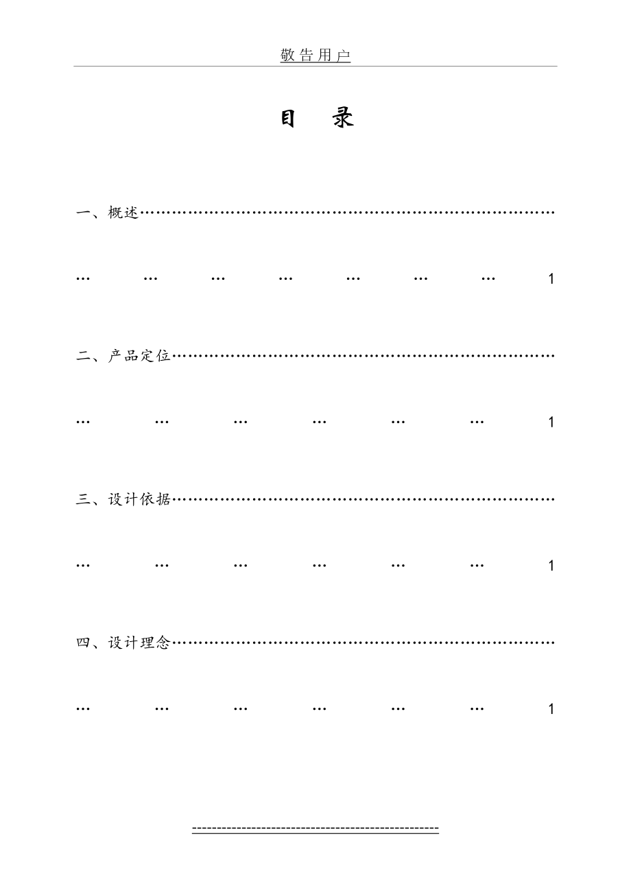 最新KTV包房音响系统规划设计方案书剖析.doc_第2页