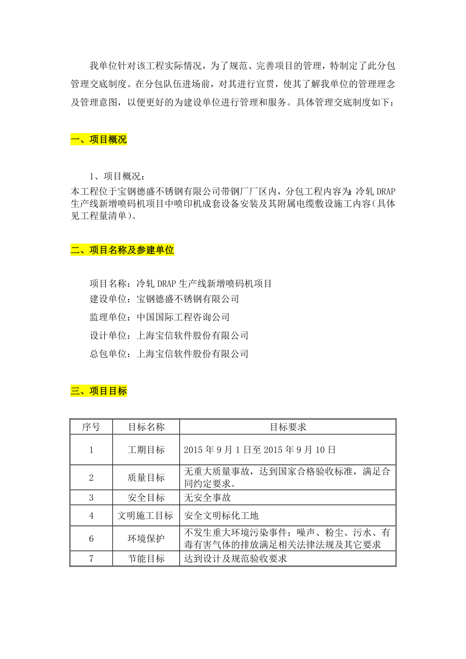 总包对分包管理制度交底.doc_第2页