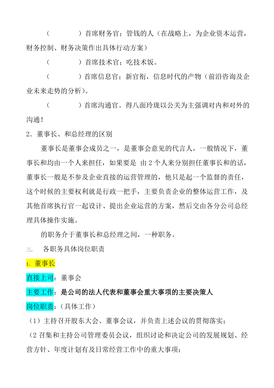 企业组织机构图与岗位职责描述.doc_第2页