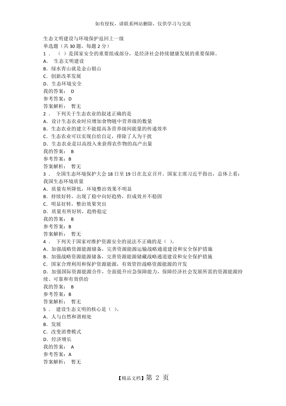 生态文明建设与环境保护答案.doc_第2页