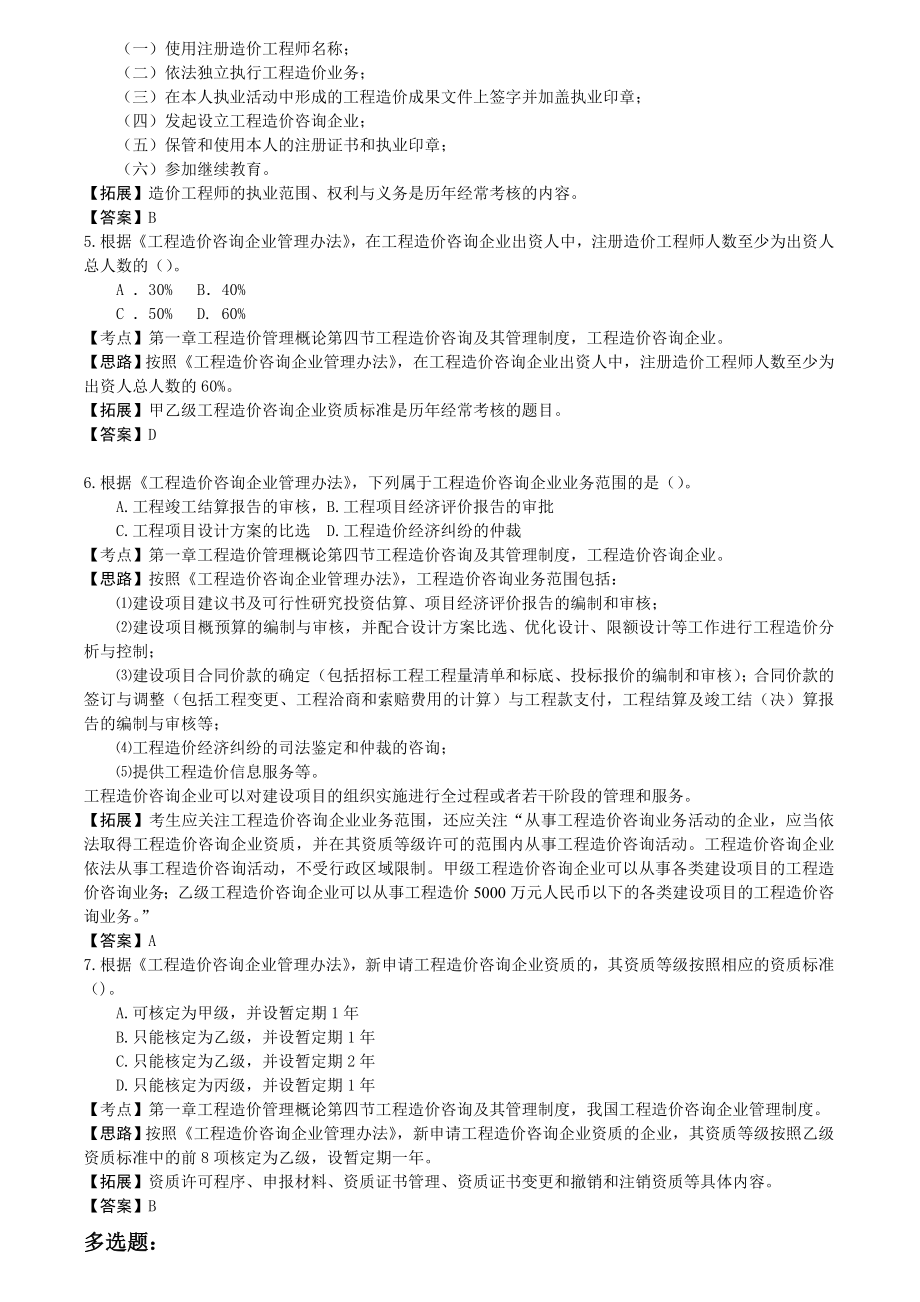 冲刺资料《工程造价管理基础理论与相关法规》[1].doc_第2页