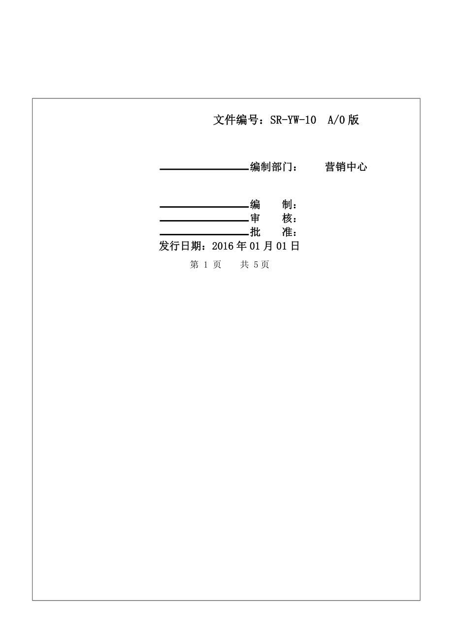 新客户开发管理制度.docx_第1页