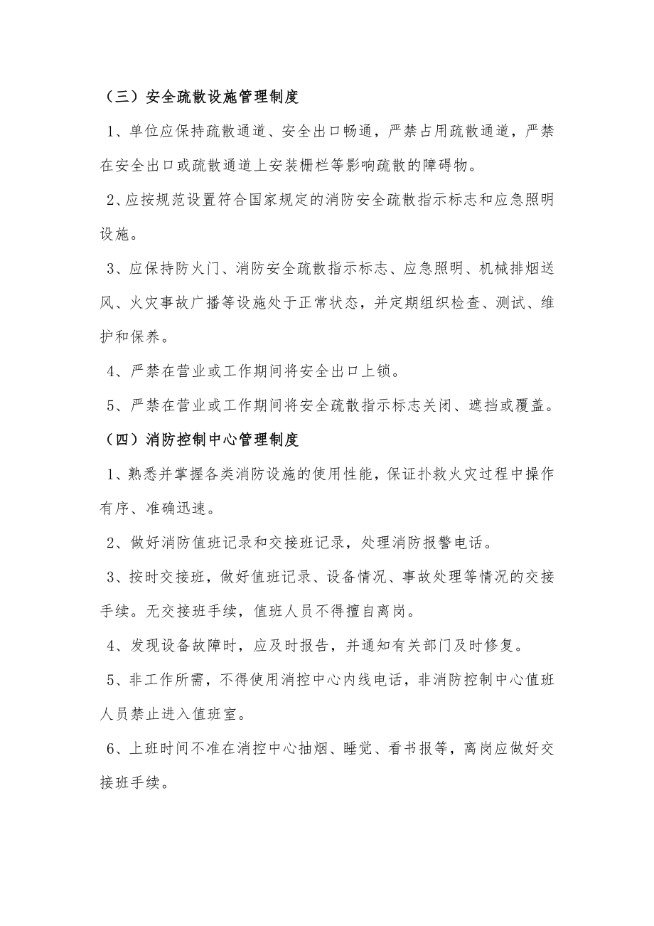 商业管理有限公司消防安全管理制度.docx_第2页