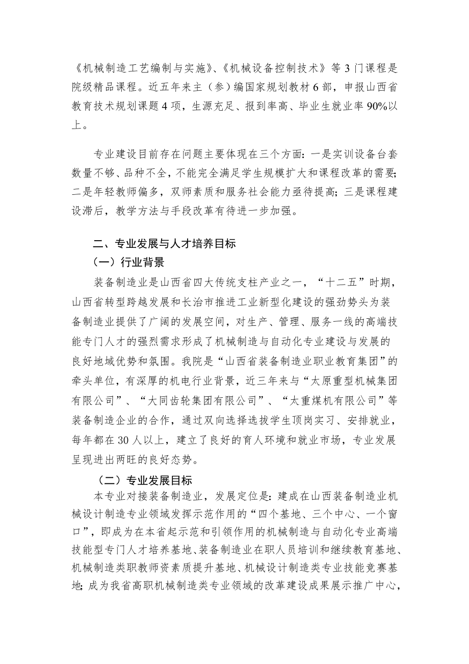 机械制造及自动化专业建设方案.doc_第2页