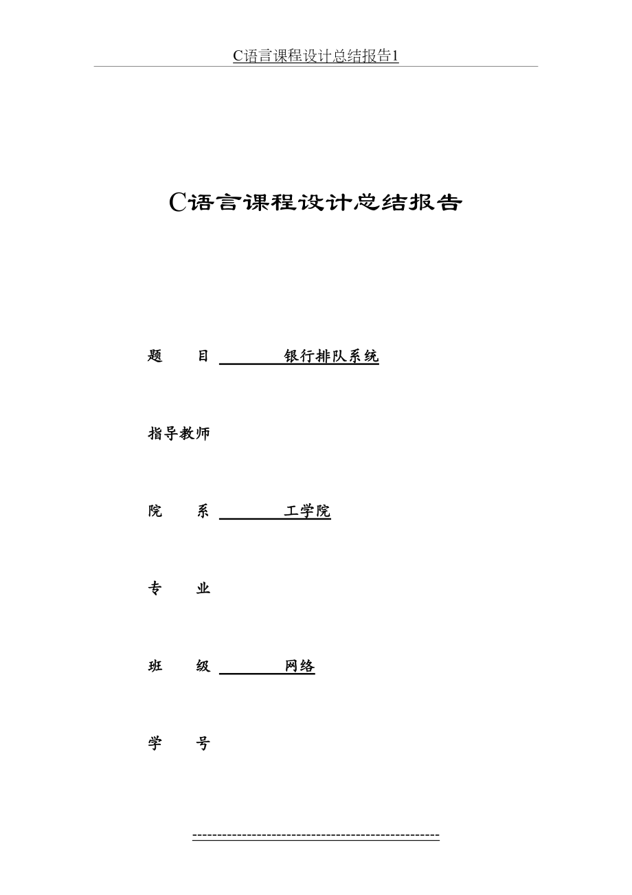 最新C语言课程设计总结报告1.doc_第2页