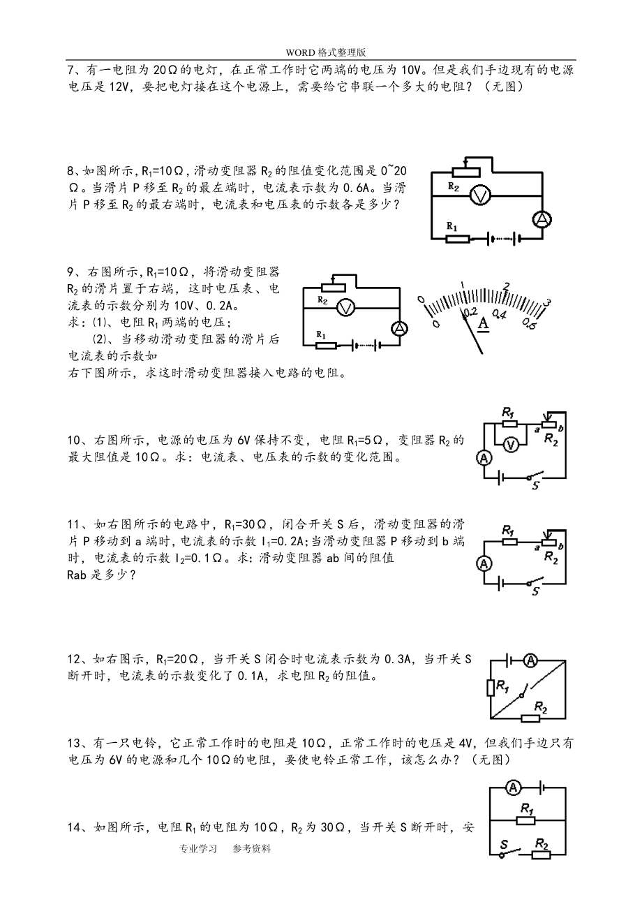 欧姆定律基础计算练习题[含答案解析].doc_第2页