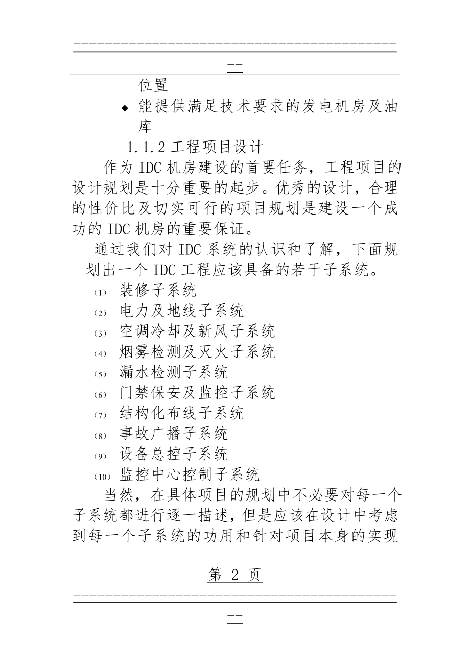 IDC机房设计建设方案(136页).doc_第2页