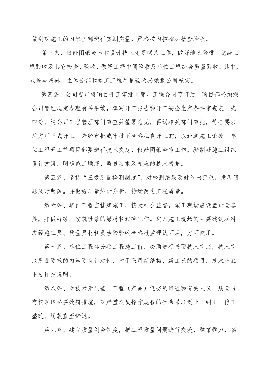 某建筑施工企业各种质量管理制度最全1.doc_第2页