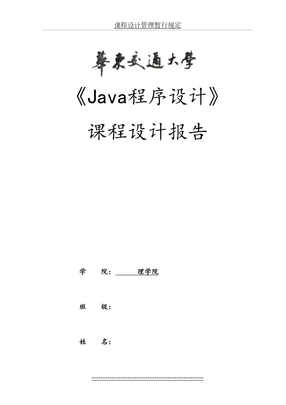 最新java课程设计人机对弈五子棋.doc_第2页