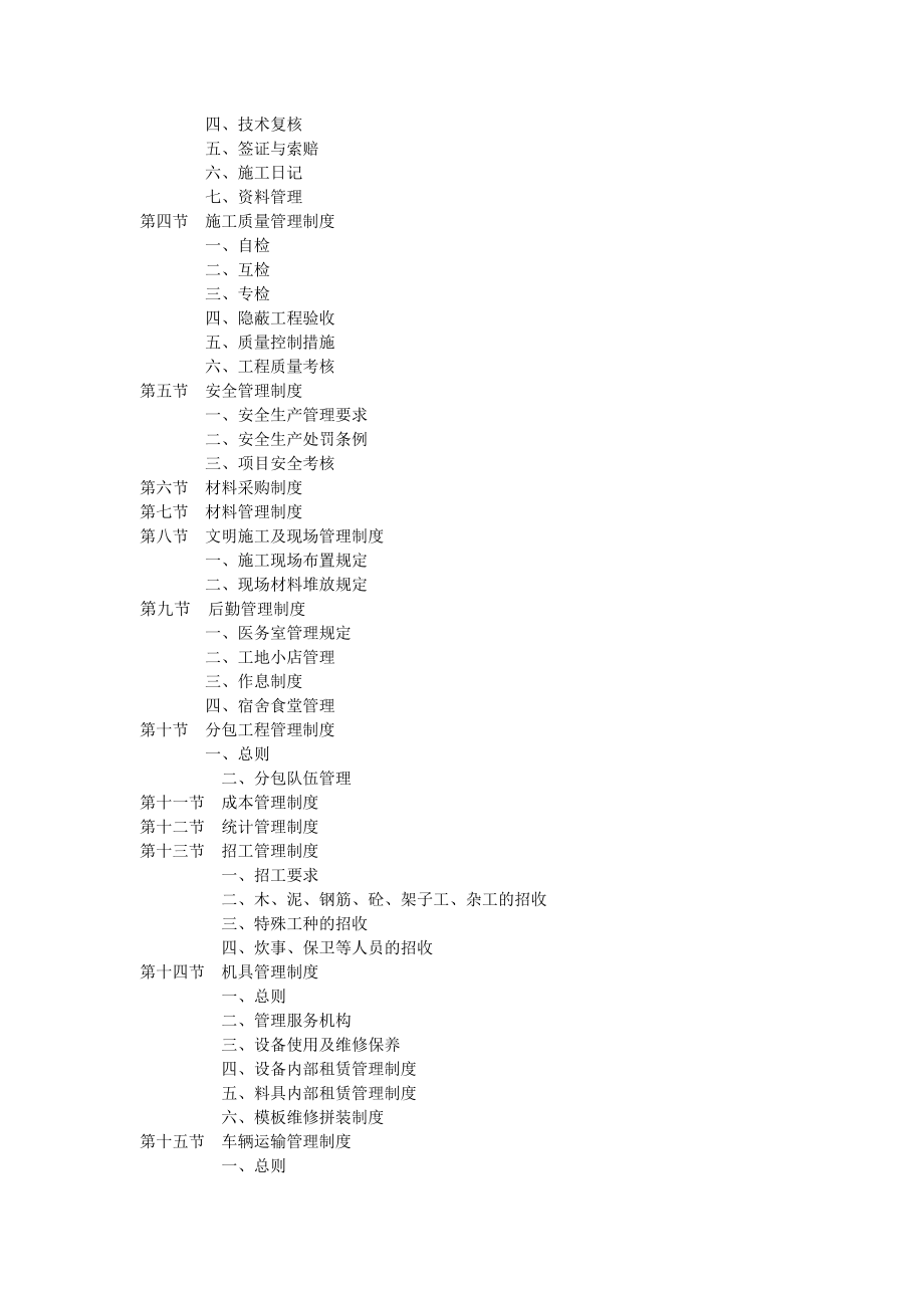 工程公司集团下属公司管理制度南通建筑工程总承包有限公司制度1.docx_第2页