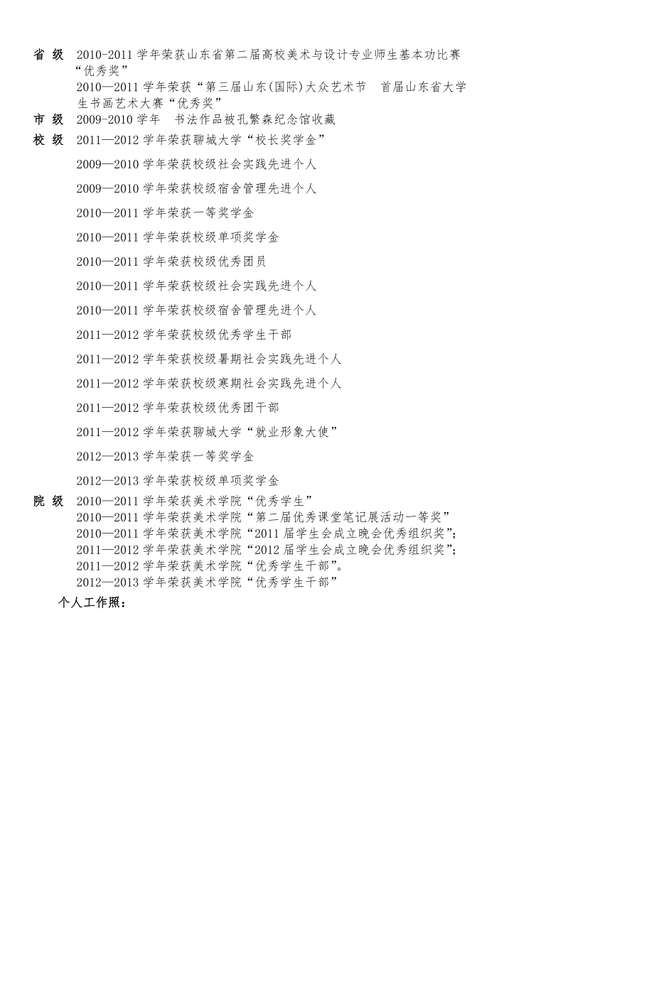 聊城大学十大优秀学生事迹材料-(2).doc_第2页