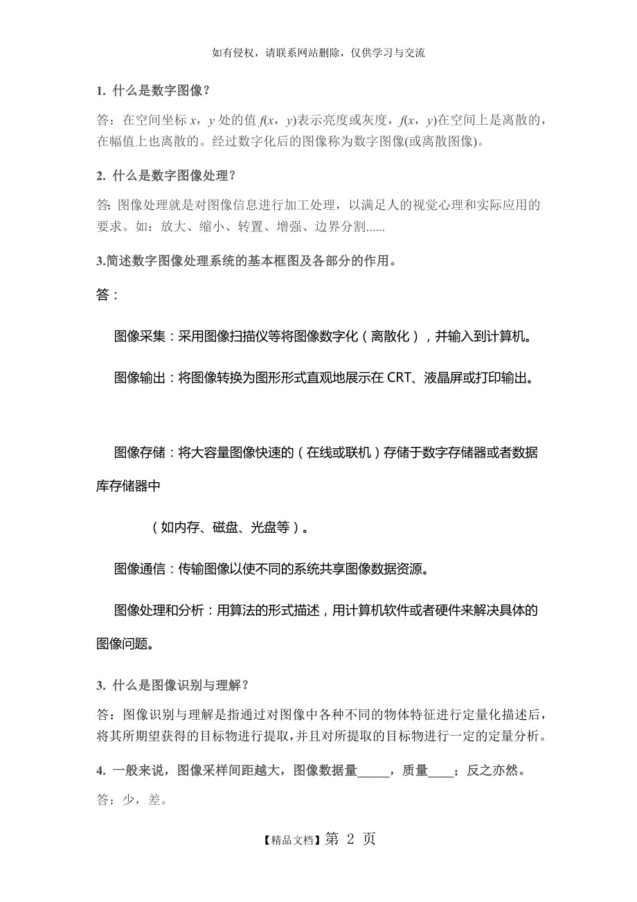 现代图像分析复习题.doc_第2页