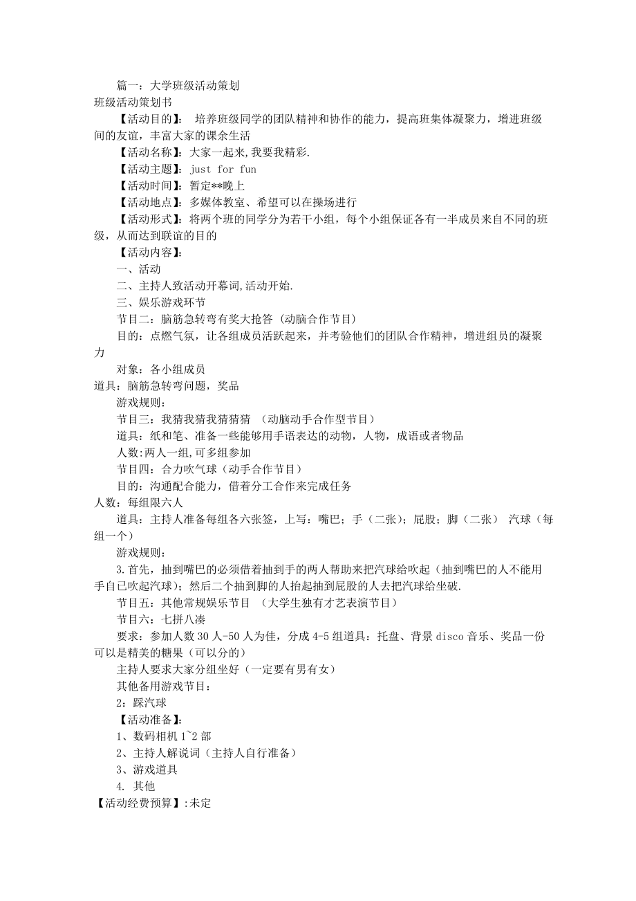 班级活动方案共8篇.doc_第1页