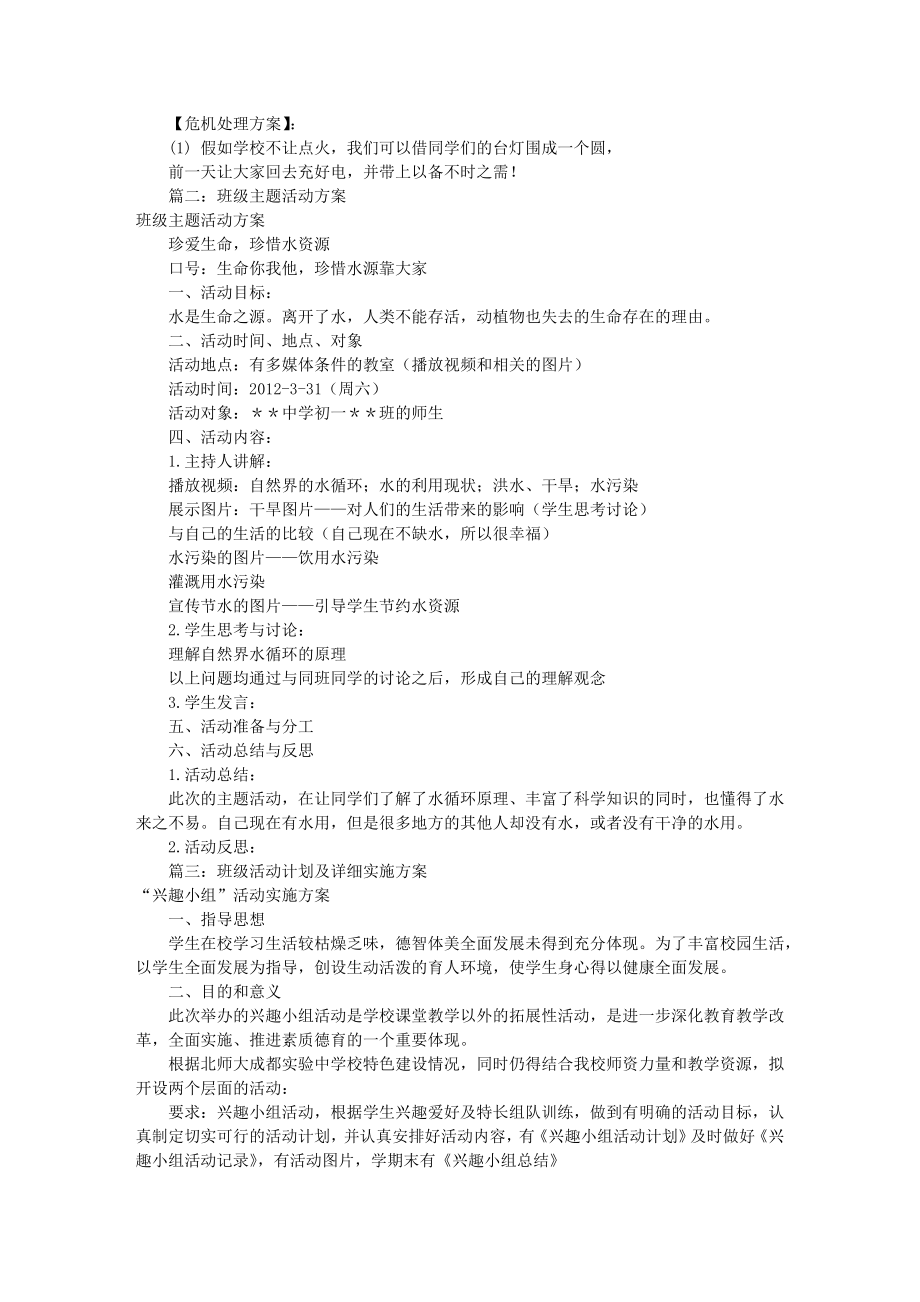 班级活动方案共8篇.doc_第2页