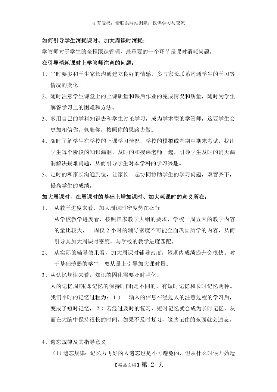 班主任学管师之消耗课时问题(培训、学习资料).doc_第2页