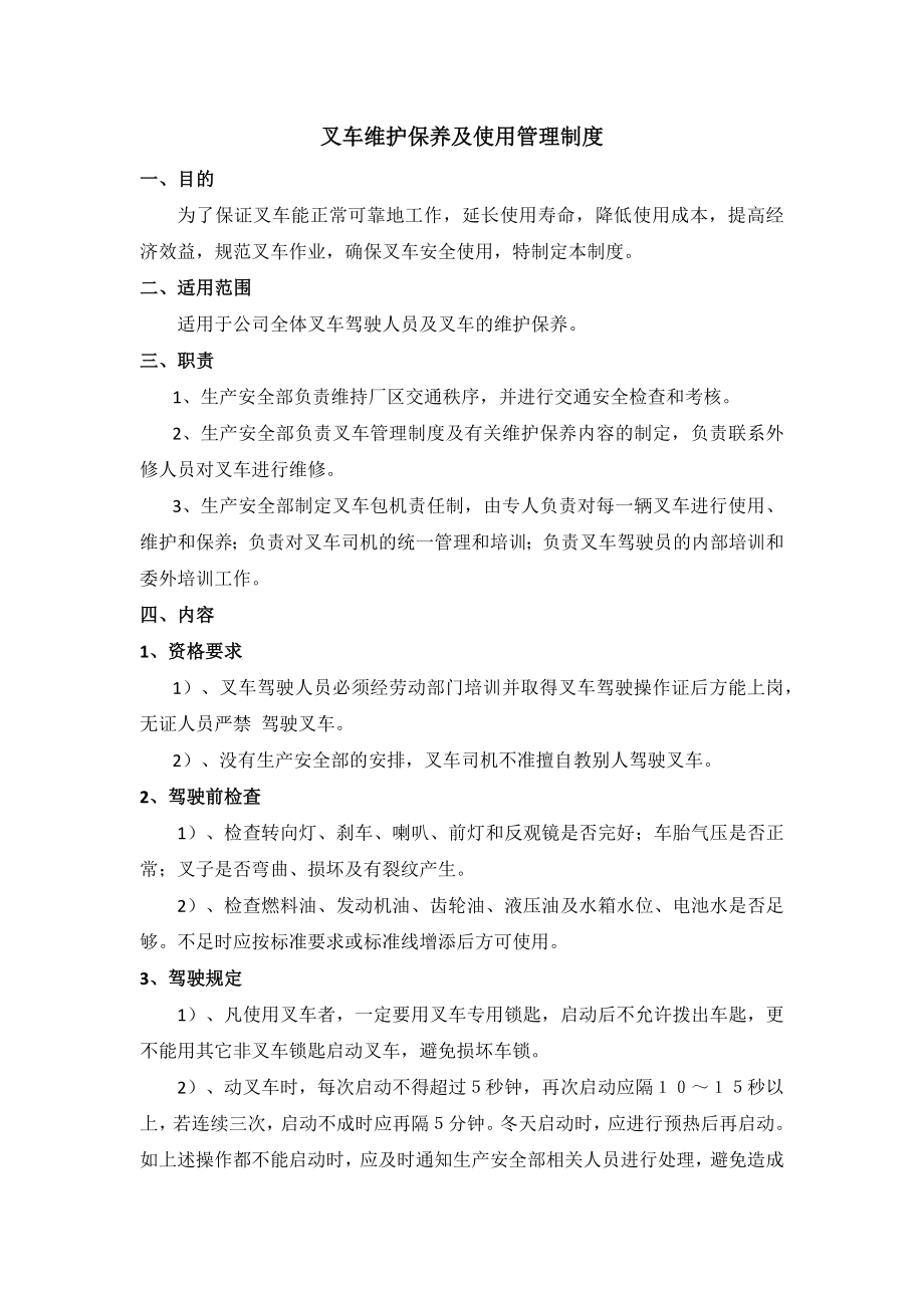 叉车维护保养及使用管理制度002.docx_第1页