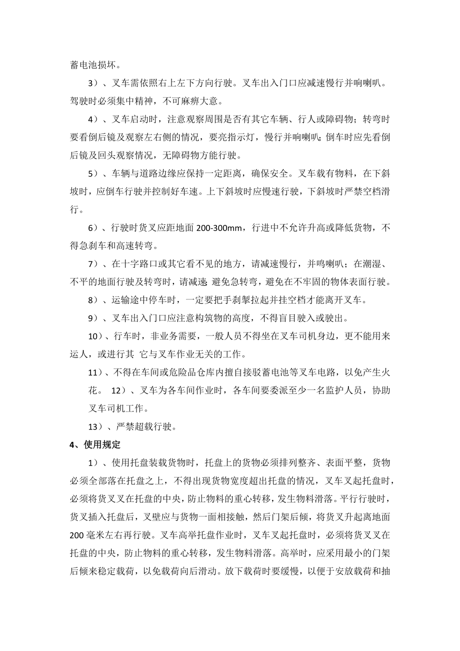 叉车维护保养及使用管理制度002.docx_第2页