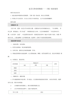 追寻古体诗的情韵：《氓》阅读鉴赏【高中语文选择性必修下册（统编人教版）】示范课教学设计.docx