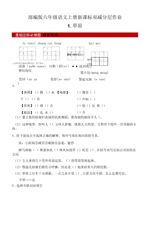 双减分层作业设计 1 草原 含答案 统编版语文六年级上册.docx