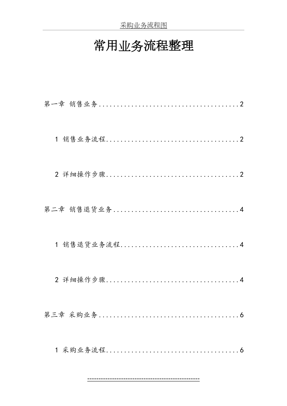 最新ERP业务流程整理.doc_第2页