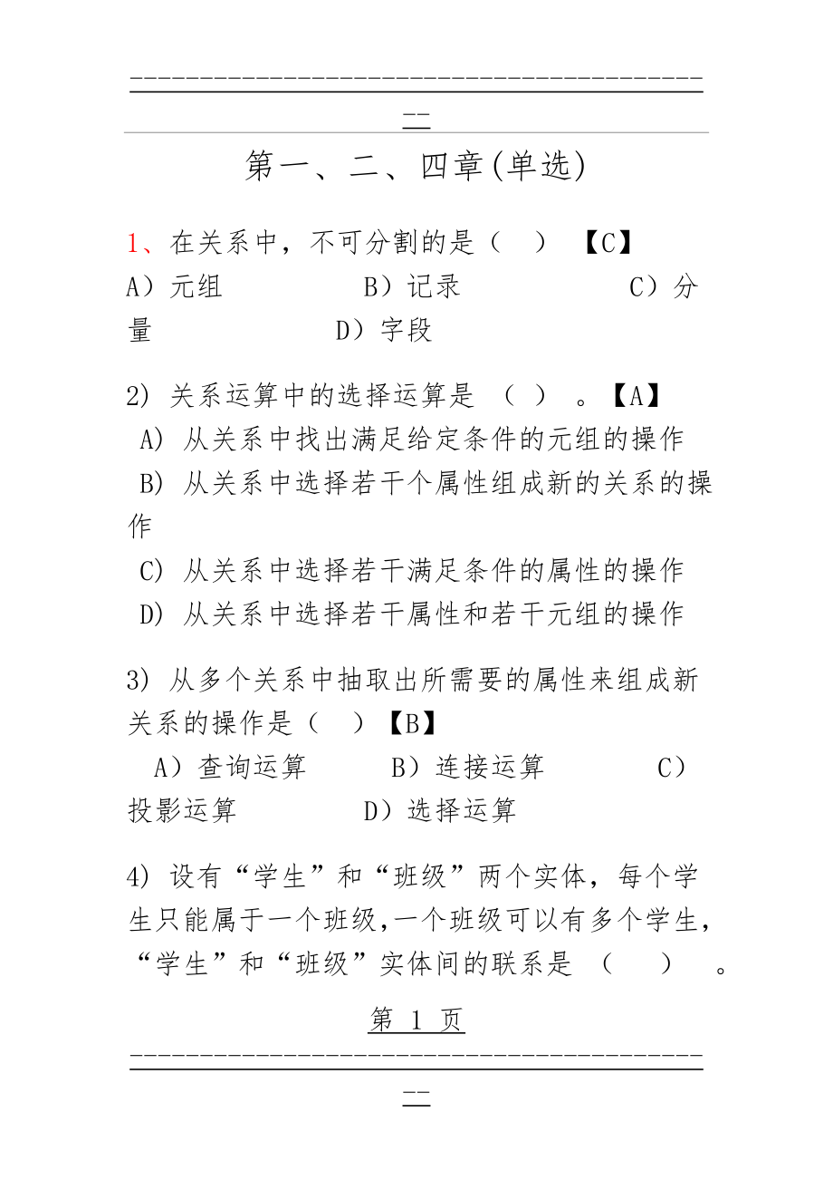 Access复习题(单选)(27页).doc_第1页