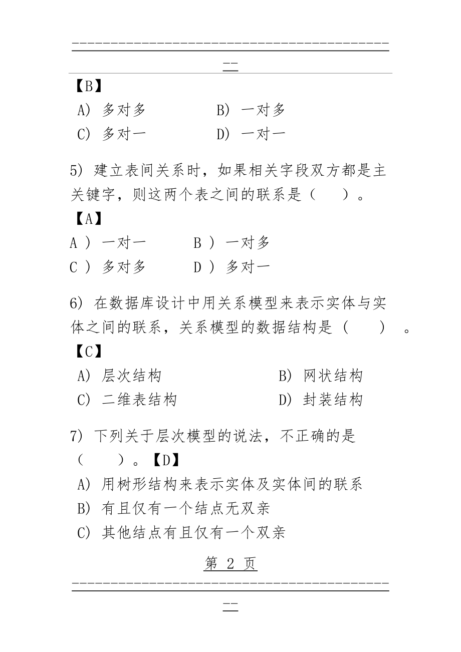 Access复习题(单选)(27页).doc_第2页