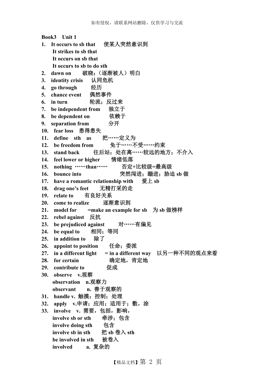 现代大学英语精读3 Unit 1 课文 翻译及课文知识重点.doc_第2页