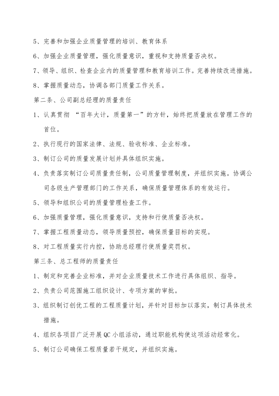 建筑公司质量管理制度汇编002.doc_第2页