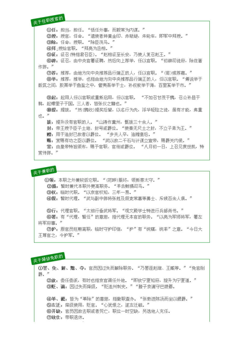 文言文古代文化常识汇总.doc_第2页