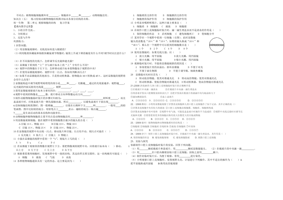 初一生物---第二单元-观察细胞的结构---复习学案.doc_第2页