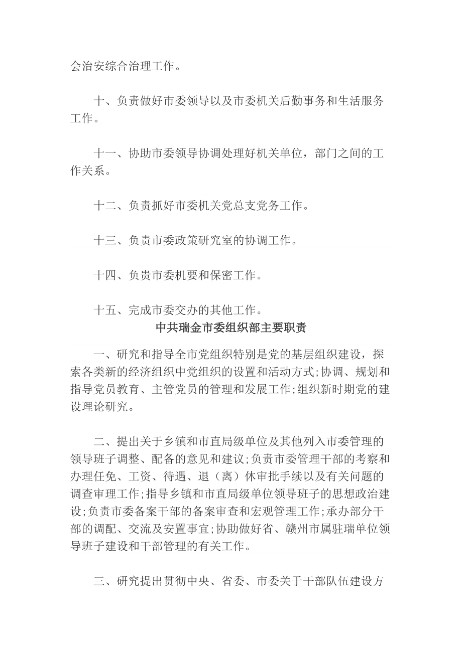 市委各部门主要职责.docx_第2页