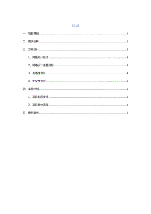 现代化医院网络设计方案.doc