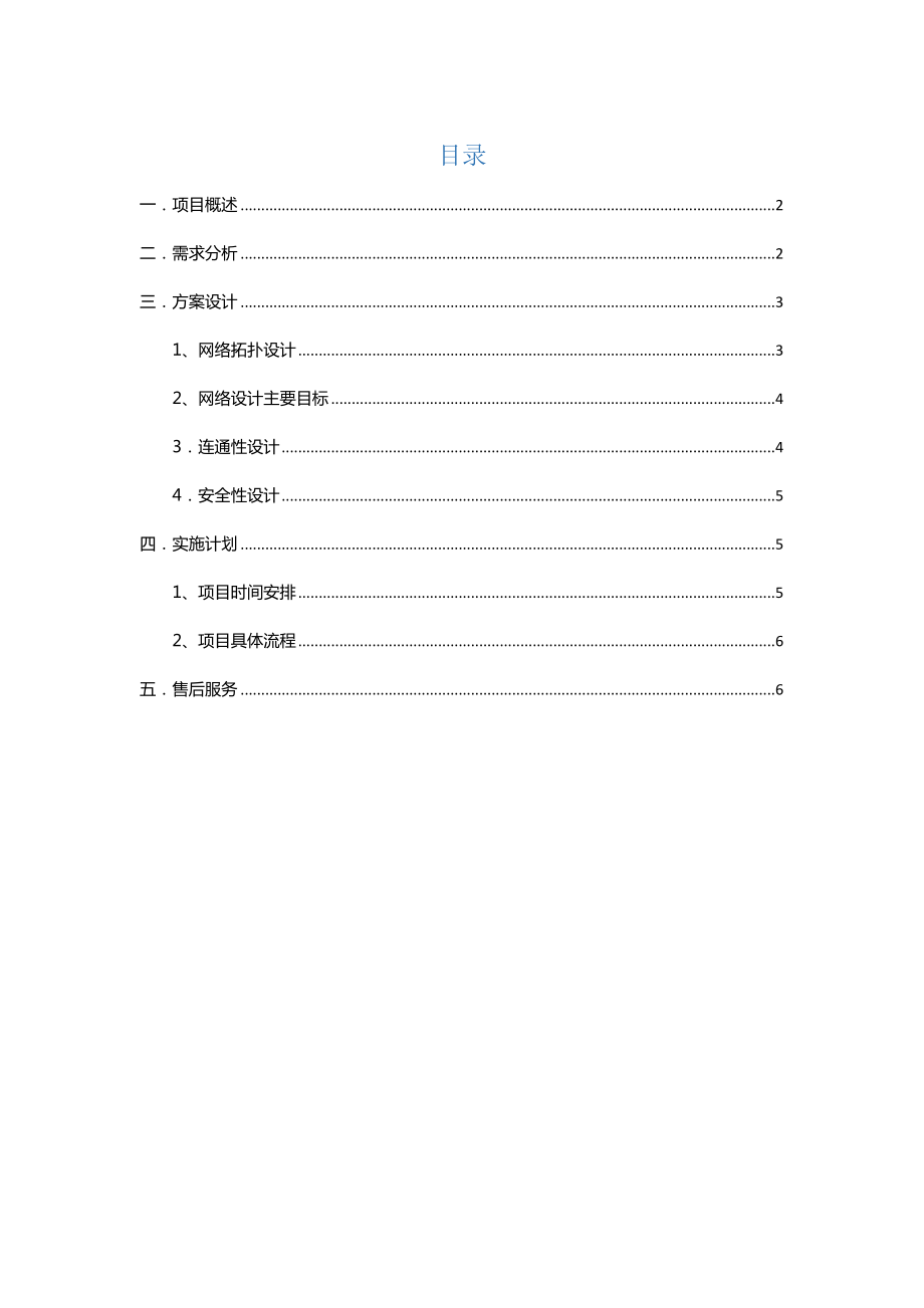 现代化医院网络设计方案.doc_第1页