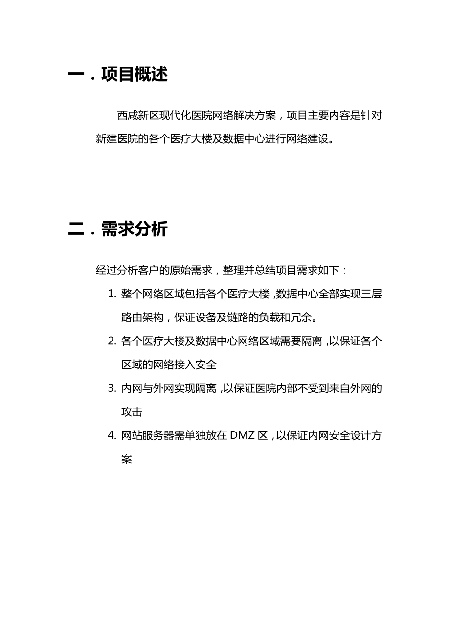 现代化医院网络设计方案.doc_第2页