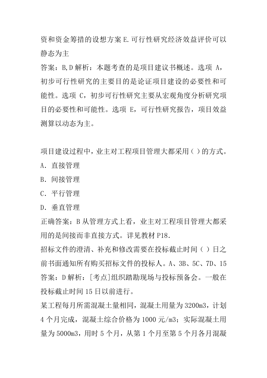 22年咨询工程师考试题目下载8卷.docx_第2页