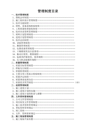 建筑工程项目管理制度大全.docx
