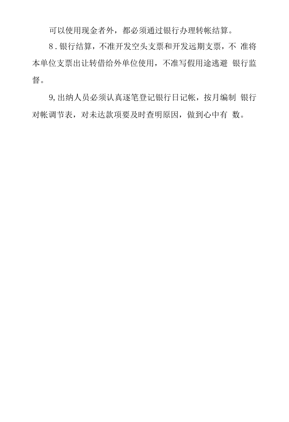 医院货币资金核算管理制度.docx_第2页