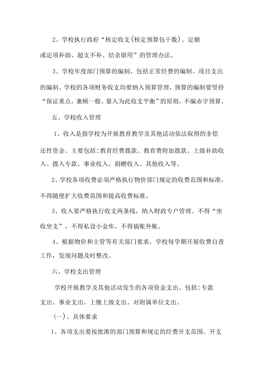 柳镇第二中学财务管理制度乐清柳镇第二中学.doc_第2页