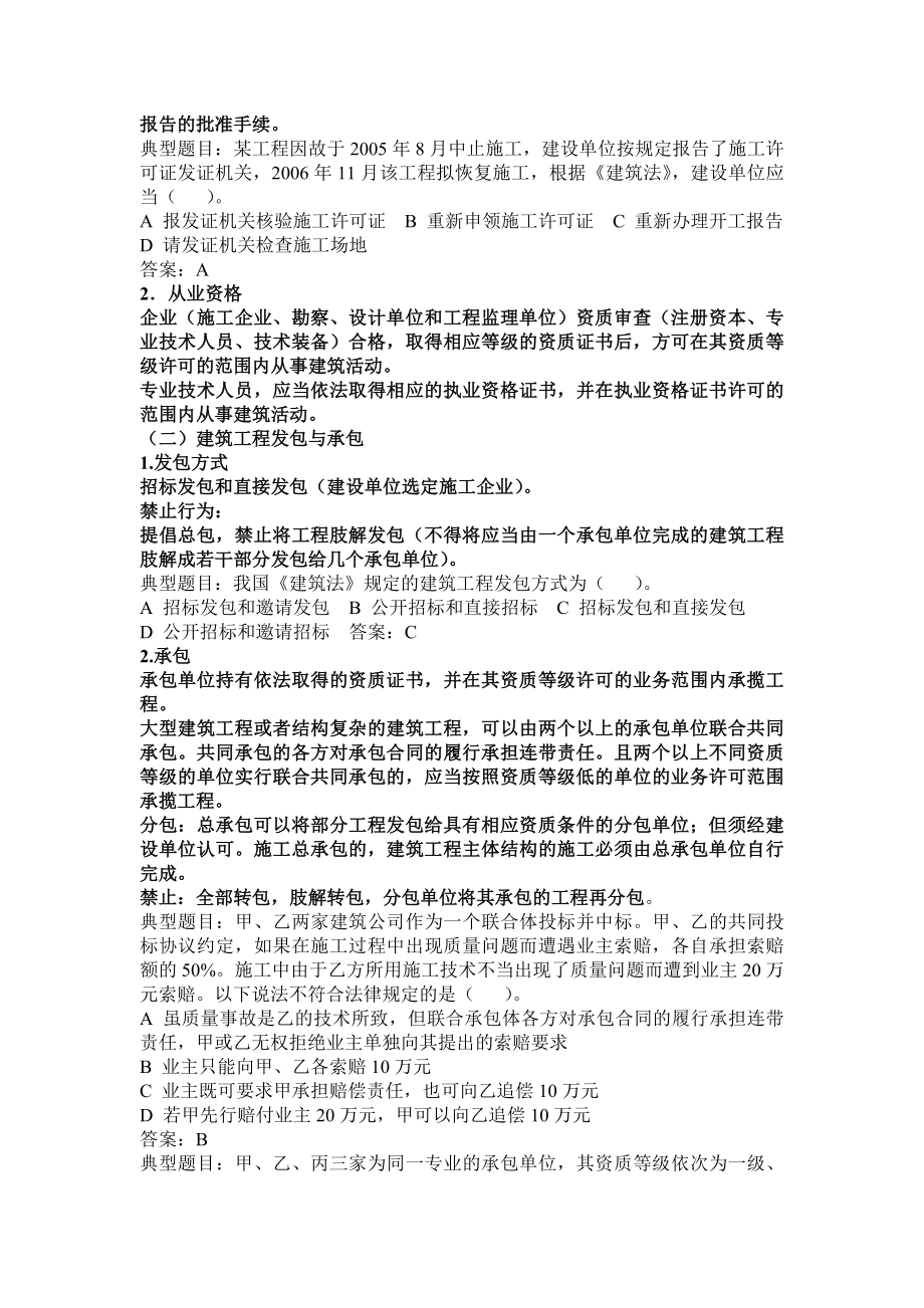 造价员基础知识第一章工程造价相关的法律法规与制度.docx_第2页