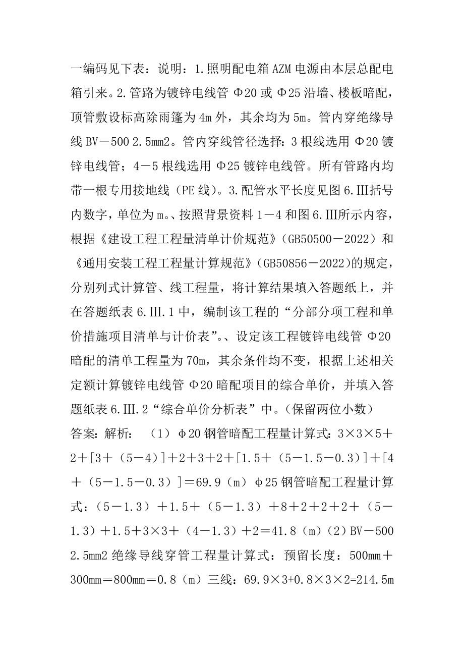 一级造价工程师试题8辑.docx_第2页