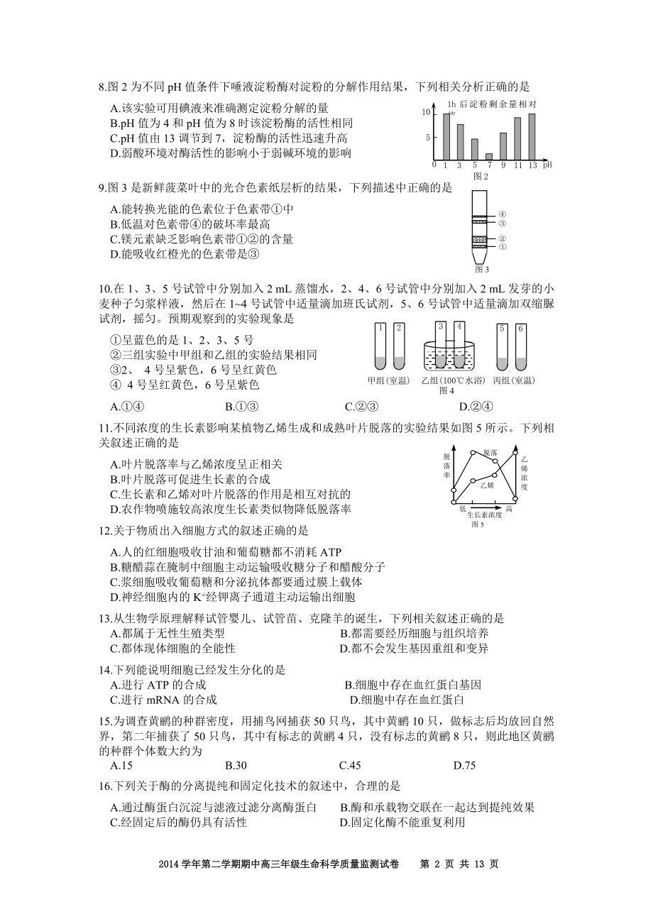 宝山区2015年高三生物二模试卷.doc_第2页