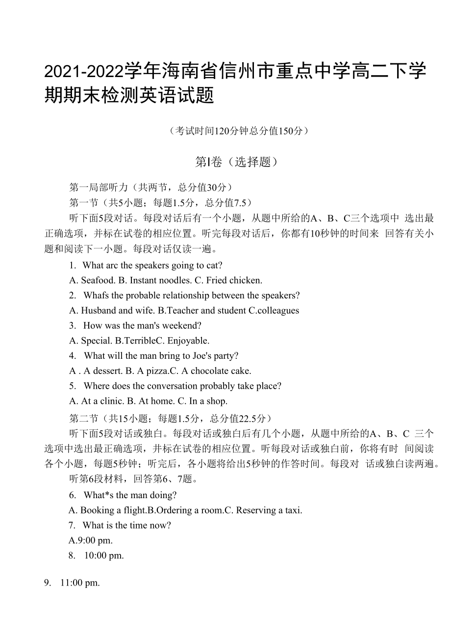 2021-2022学年海南省儋州市重点中学高二下学期期末检测英语试题 Word版含答案.docx_第1页