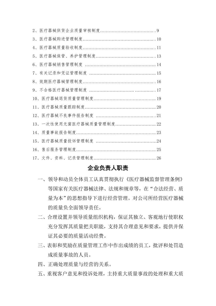 药店医疗器械经营质量管理制度.doc_第2页