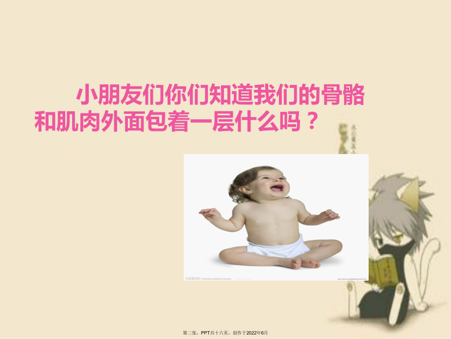 健康我们皮肤.ppt_第2页