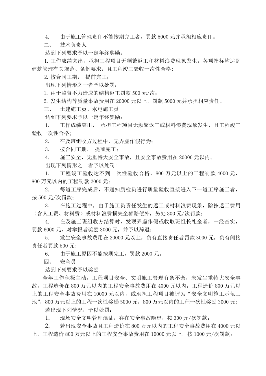 管理规章制度汇编.docx_第2页