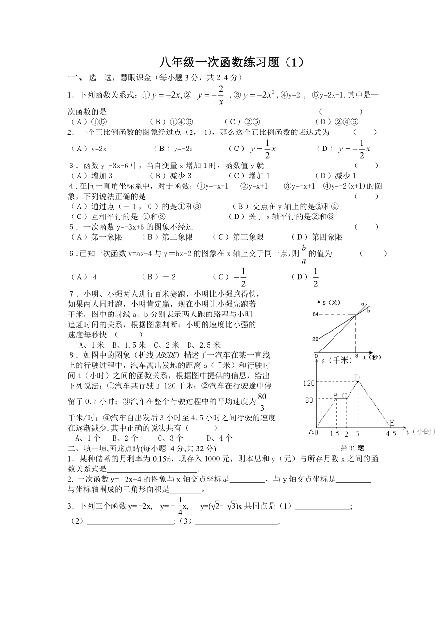 初中--一次函数练习题.doc_第1页