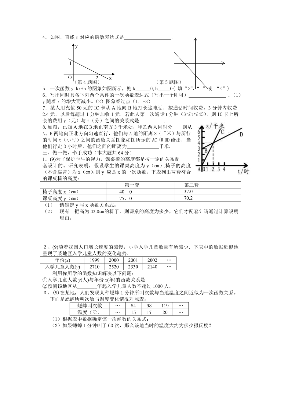 初中--一次函数练习题.doc_第2页