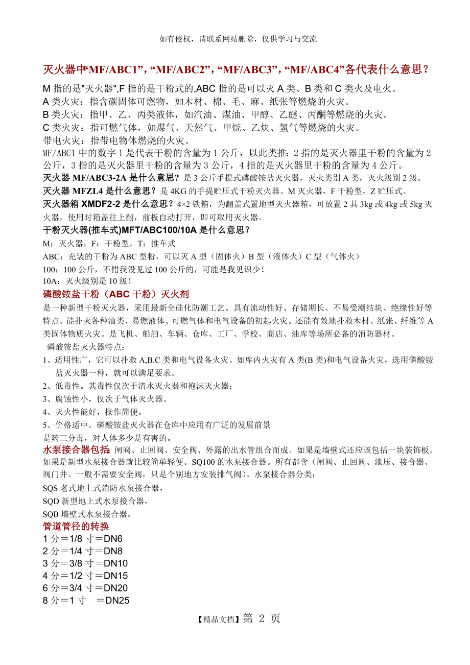 消防工程相关的知识.doc_第2页